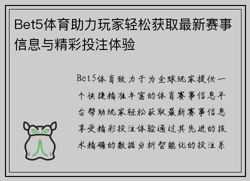 Bet5体育助力玩家轻松获取最新赛事信息与精彩投注体验