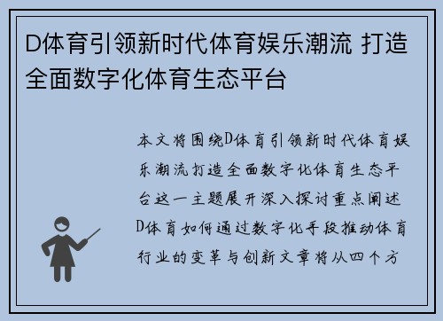 D体育引领新时代体育娱乐潮流 打造全面数字化体育生态平台
