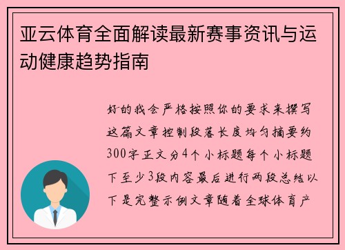 亚云体育全面解读最新赛事资讯与运动健康趋势指南